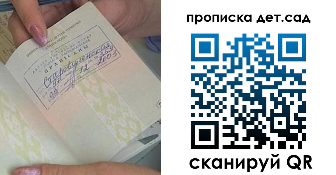 прописка 2025 в Высоковске