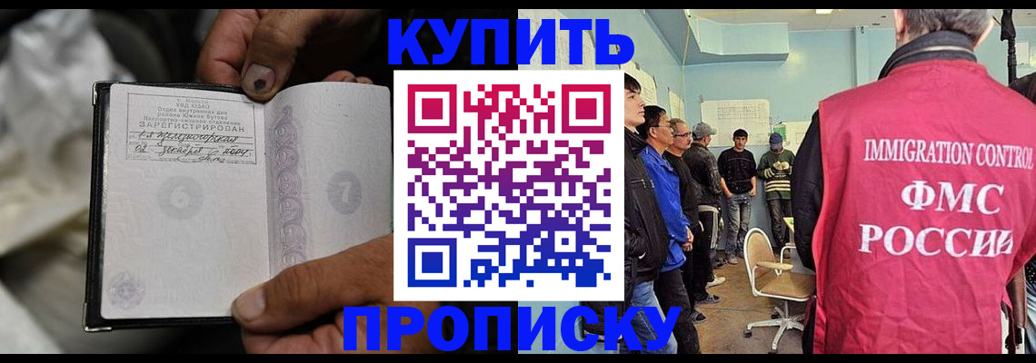 прописка иностранных граждан в Высоковске